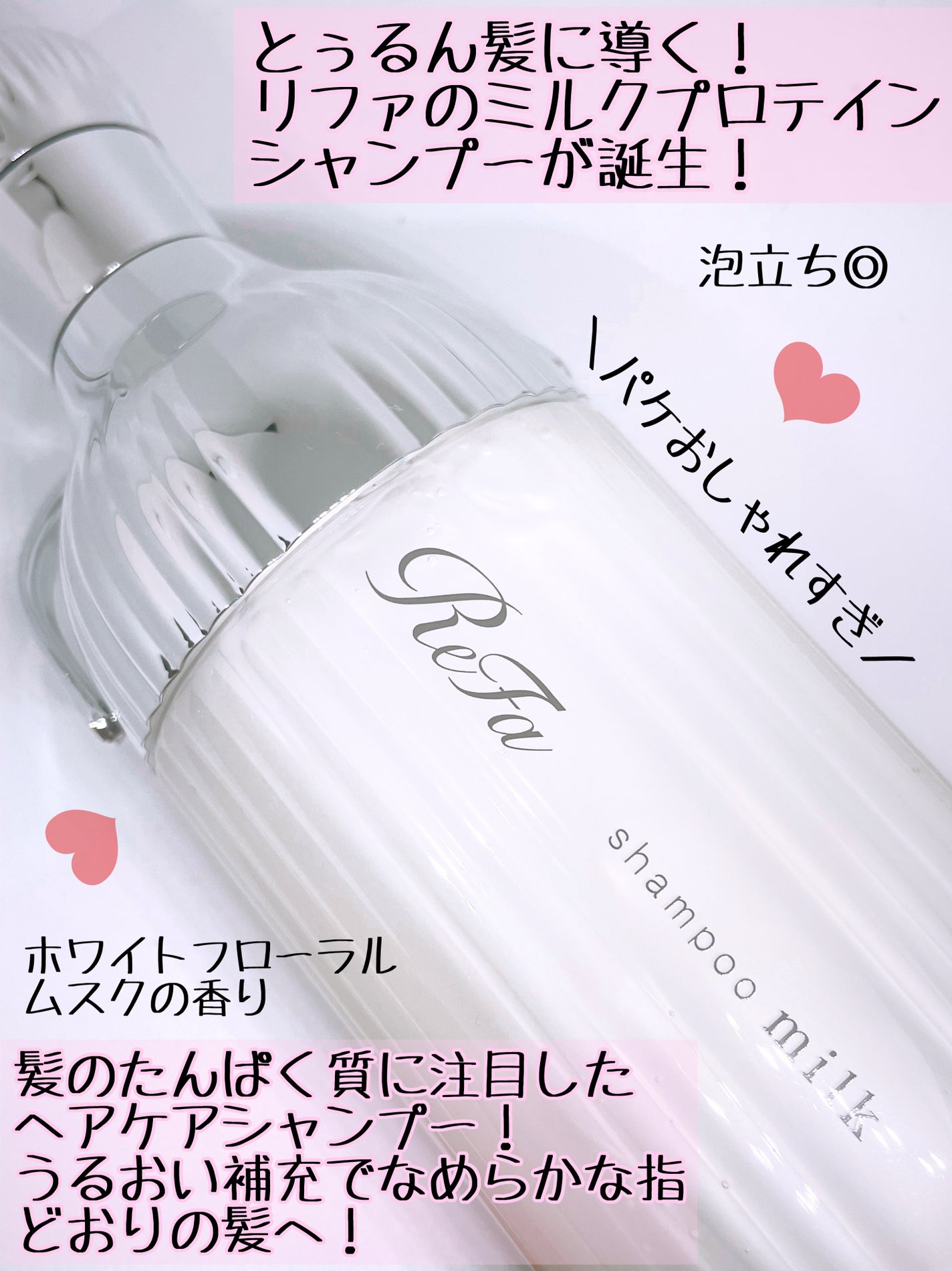 リファミルクプロテインシャンプー/トリートメント/ReFa/シャンプー・コンディショナーを使ったクチコミ(2枚目)