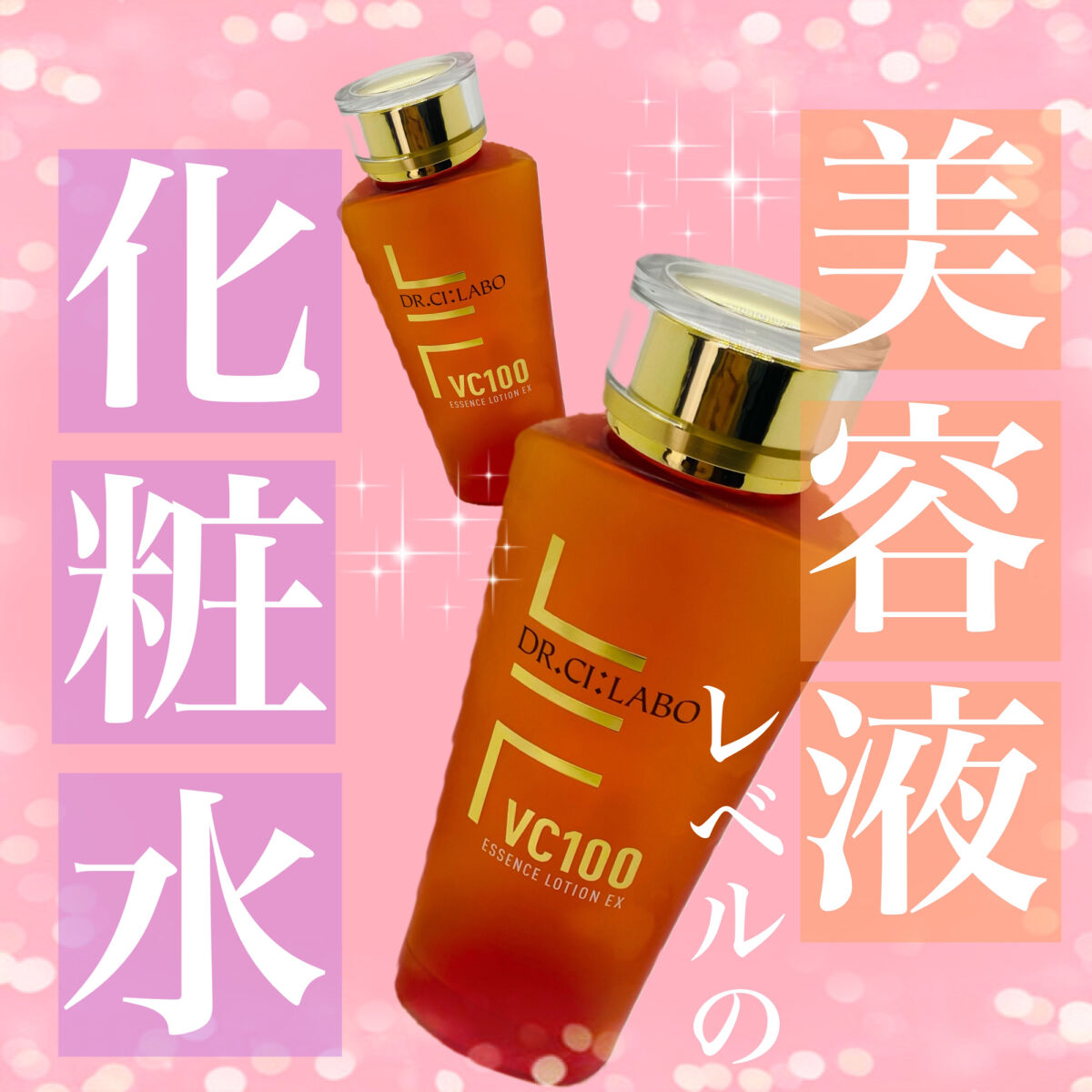 VC100エッセンスローション EX/ドクターシーラボⓇ/化粧水を使ったクチコミ（1枚目）