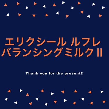 エリクシール ルフレ バランシング ミルク II/エリクシール/乳液を使ったクチコミ（1枚目）