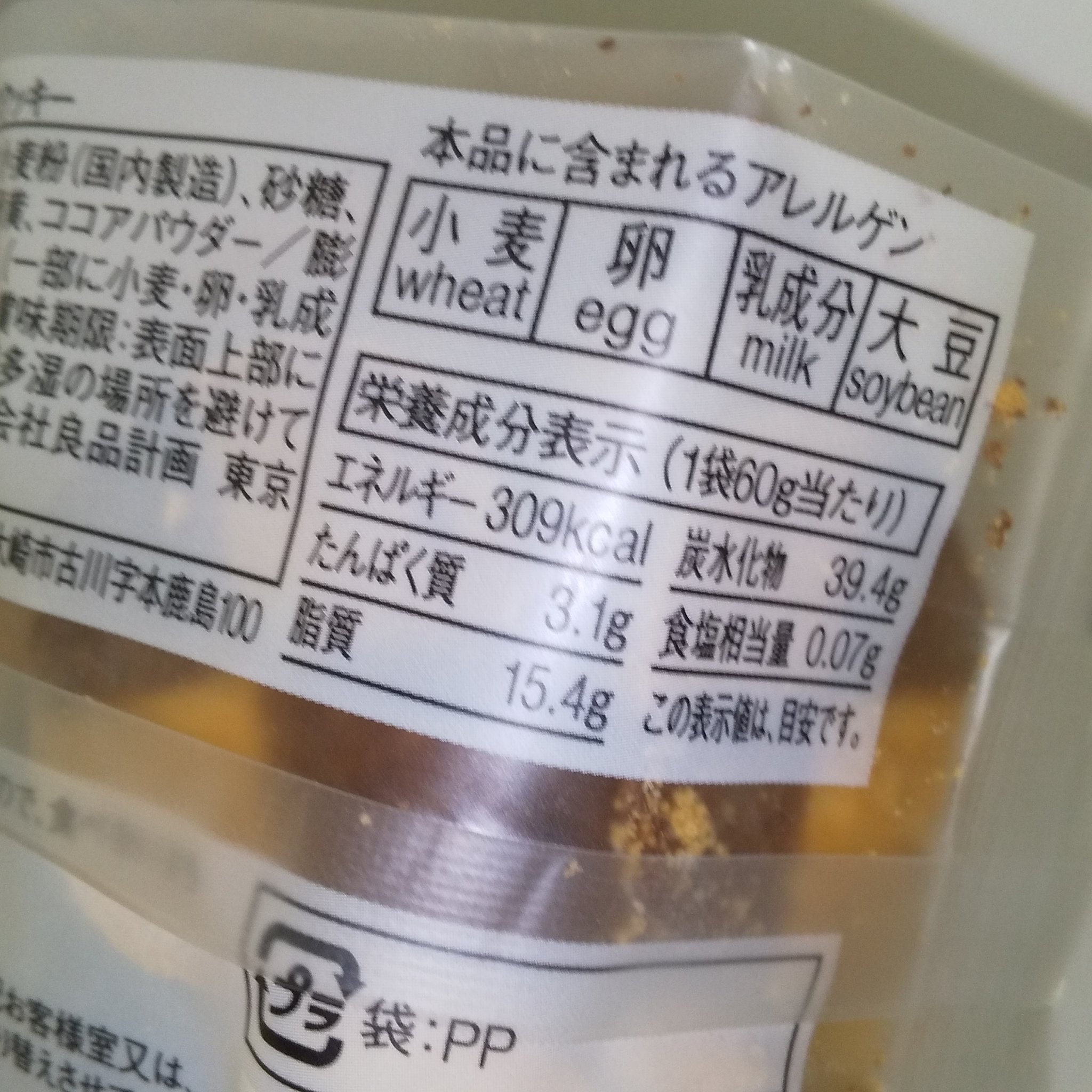 ココアとバニラのクッキー/無印良品/食品を使ったクチコミ（2枚目）