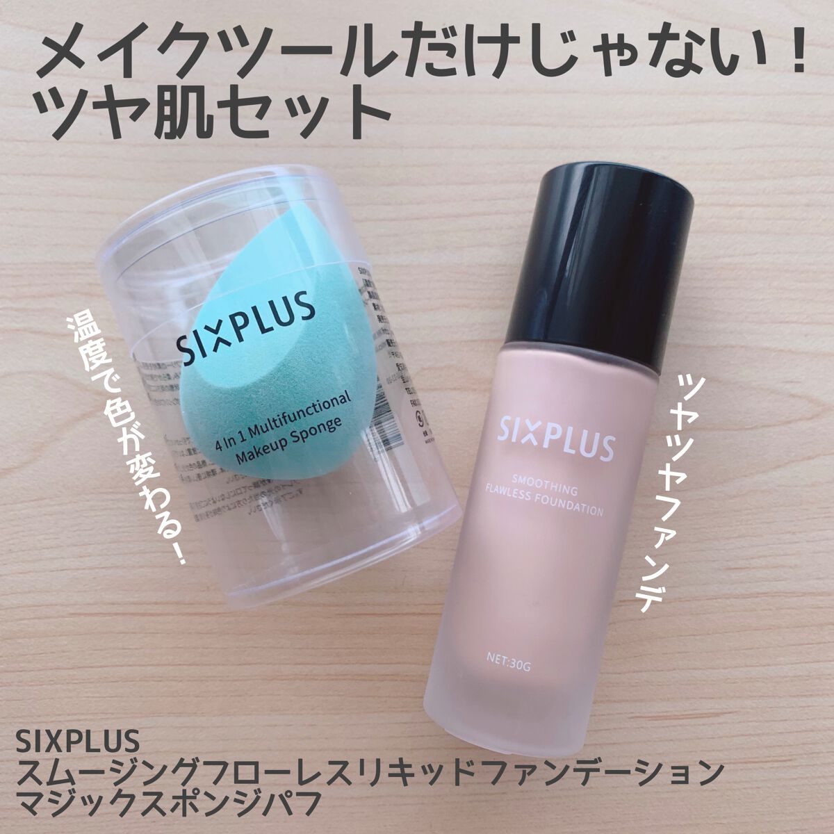 SIXPLUS 多機能メイク用スポンジパフ/SIXPLUS/パフ・スポンジを使ったクチコミ（1枚目）