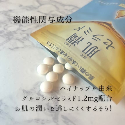 肌潤セラミド/ミカレア/美容サプリメントを使ったクチコミ(4枚目)