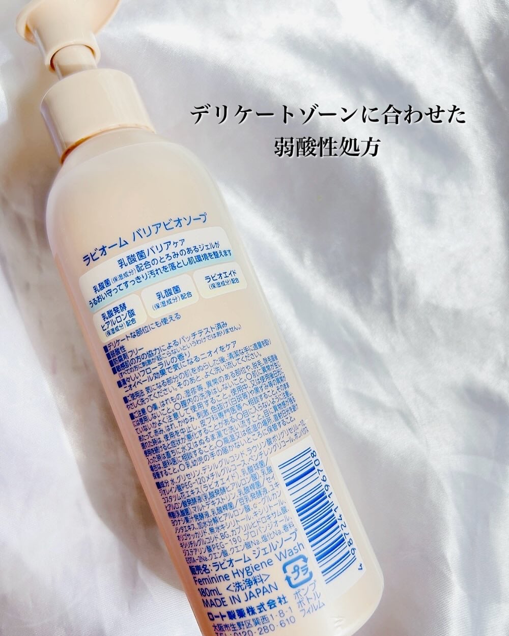 ラビオーム バリアソープ/LABiOME/デリケートゾーンケアを使ったクチコミ(4枚目)