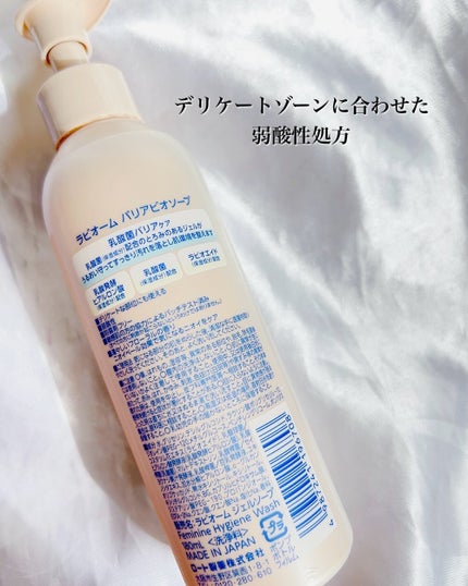 ラビオーム バリアソープ/LABiOME/デリケートゾーンケアを使ったクチコミ(4枚目)