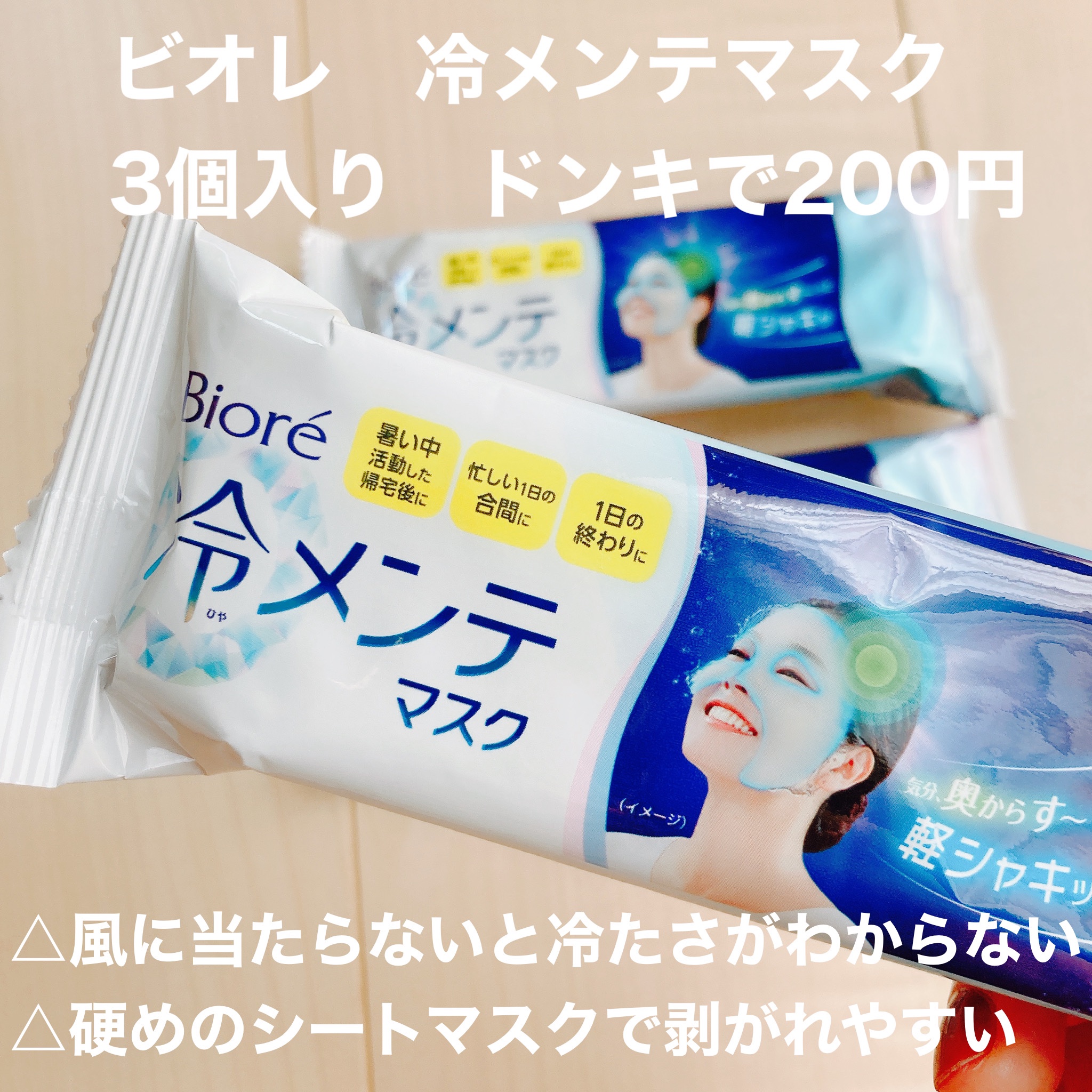 冷メンテマスク/ビオレ/シートマスク・パックを使ったクチコミ（1枚目）