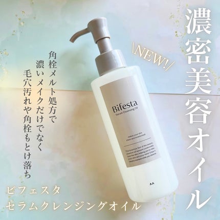 セラムクレンジングオイル/ビフェスタ/オイルクレンジングを使ったクチコミ(1枚目)