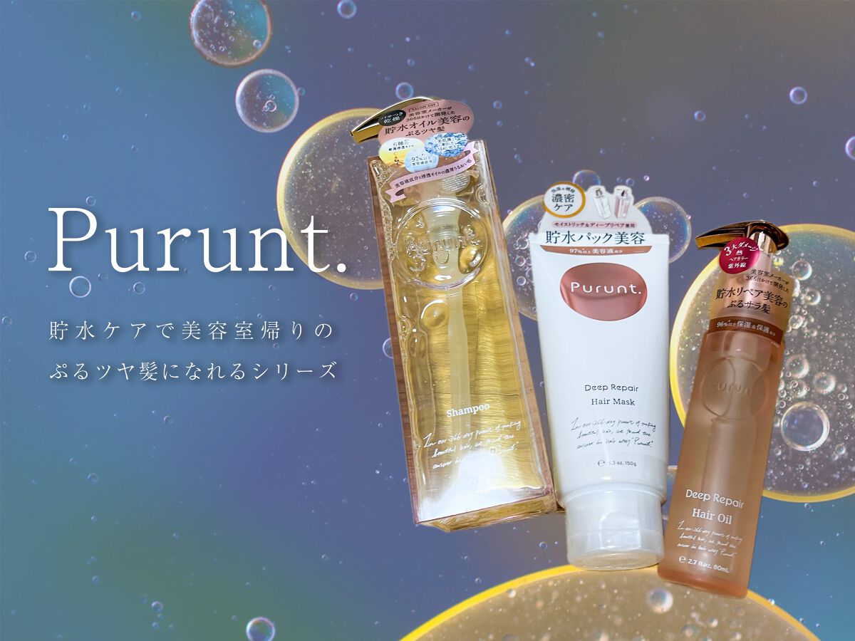 プルント ディープリペア美容液ヘアオイル/Purunt./ヘアオイルを使ったクチコミ（2枚目）