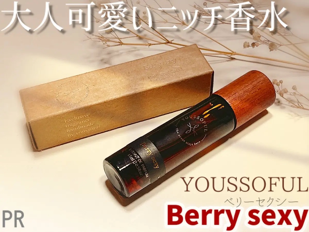 EXTRAIT DE PARFUM BERRY SEXY/Youssoful/香水(レディース)を使ったクチコミ（1枚目）