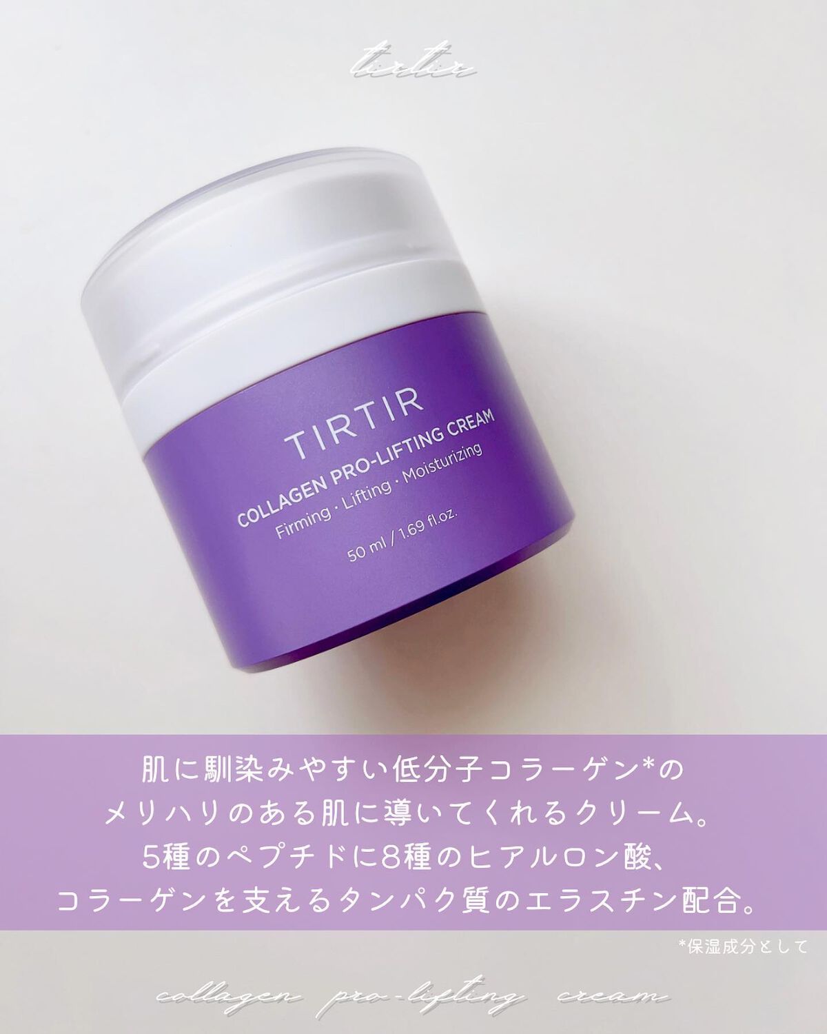 コラーゲンプロリフティングクリーム/TIRTIR(ティルティル)/フェイスクリームを使ったクチコミ(2枚目)