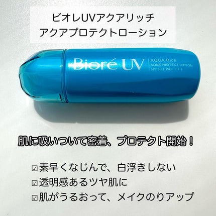 ビオレUV アクアリッチ アクアプロテクトローション(水層パック)/ビオレ/日焼け止めローションを使ったクチコミ(2枚目)