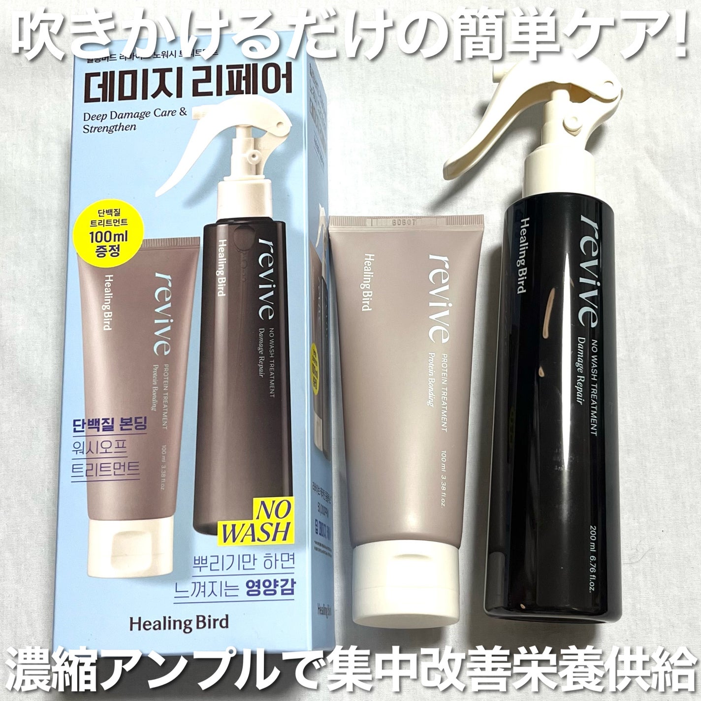 ノーウォッシュセラム トリートメント/Healing bird/ヘアオイルを使ったクチコミ(4枚目)