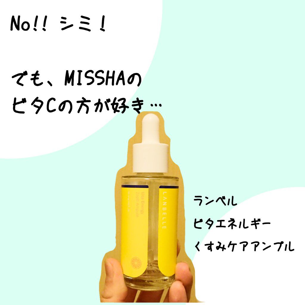 ビタエネルギーくすみケアアンプル(ランベル)/Qoo10/美容液を使ったクチコミ(1枚目)
