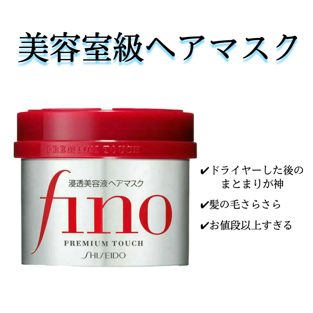 フィーノ　プレミアムタッチ　濃厚美容液ヘアマスク/フィーノ/ヘアマスク・ヘアパックを使ったクチコミ（1枚目）