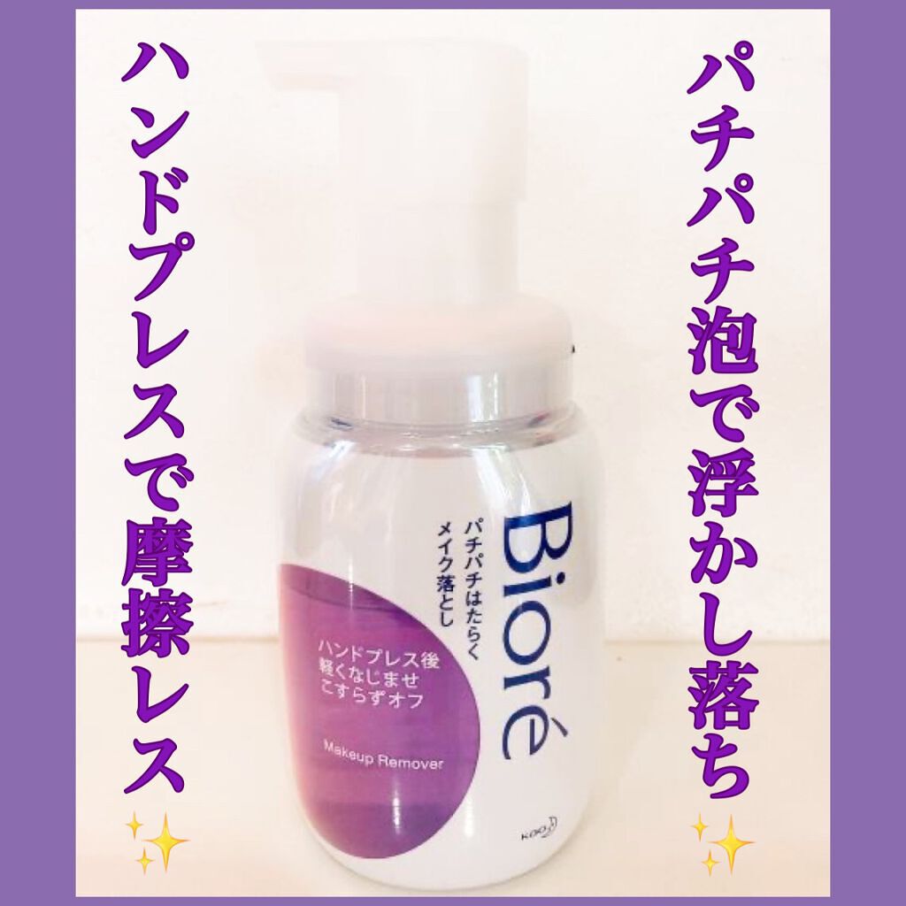 パチパチはたらくメイク落とし/ビオレ/クレンジングウォーターを使ったクチコミ（1枚目）