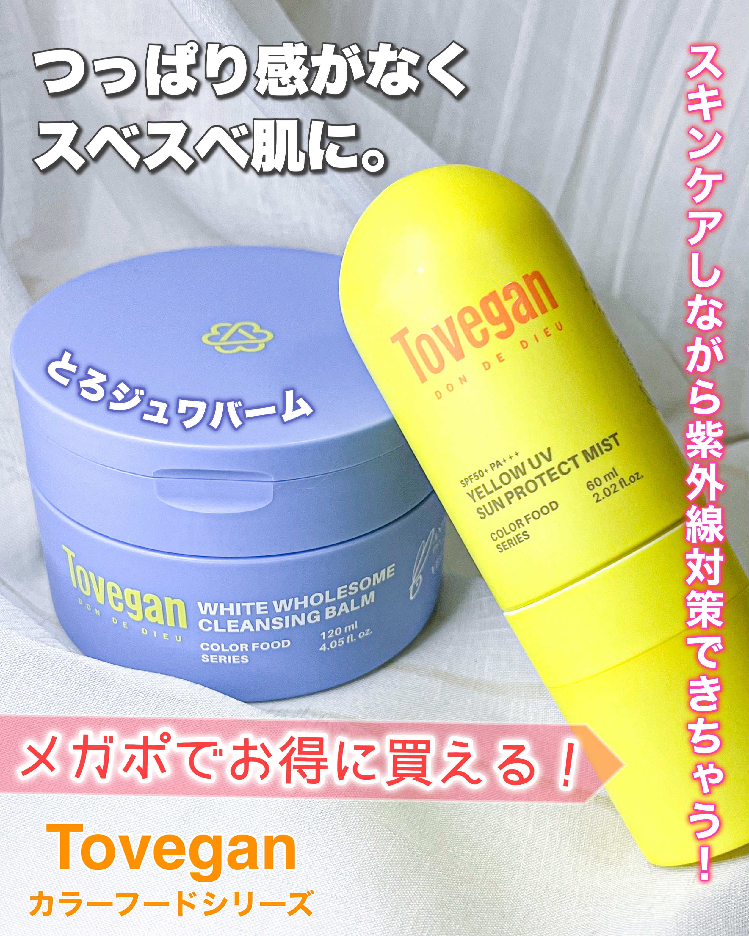 カラーフードシリーズホワイトホールサムクレンジングバーム/Tovegan/クレンジングバームを使ったクチコミ（1枚目）