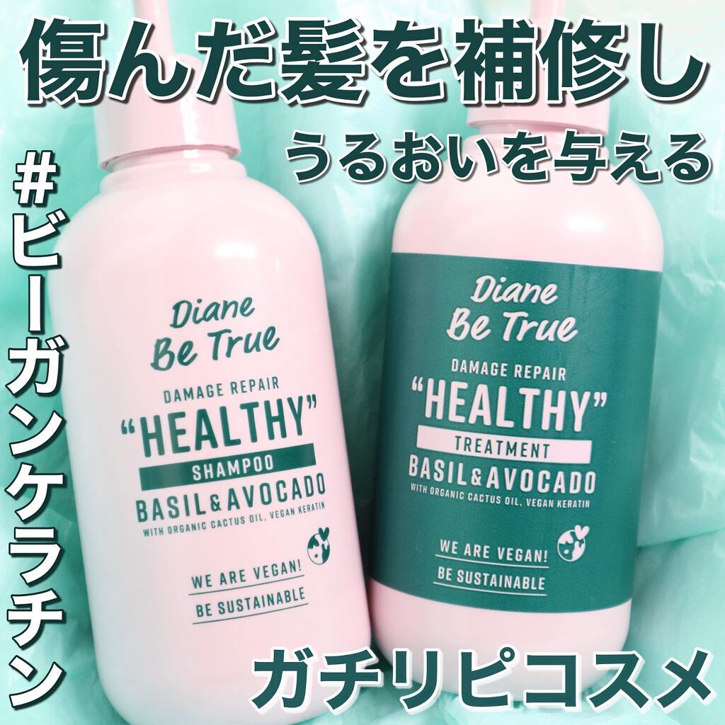 Diane Be True（ダイアンビートゥルー）/HEALTHY / ダメージ /シャンプー＆トリートメント シャンプー 詰替え用/ダイアンビートゥルー/市販シャンプーを使ったクチコミ（1枚目）