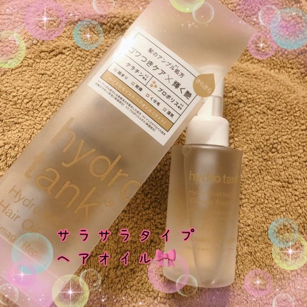 試してみた】ダメージリペア ハイドロモイスト ヘアオイル 試してみた】ダメージリペア ハイドロモイスト ヘアオイル