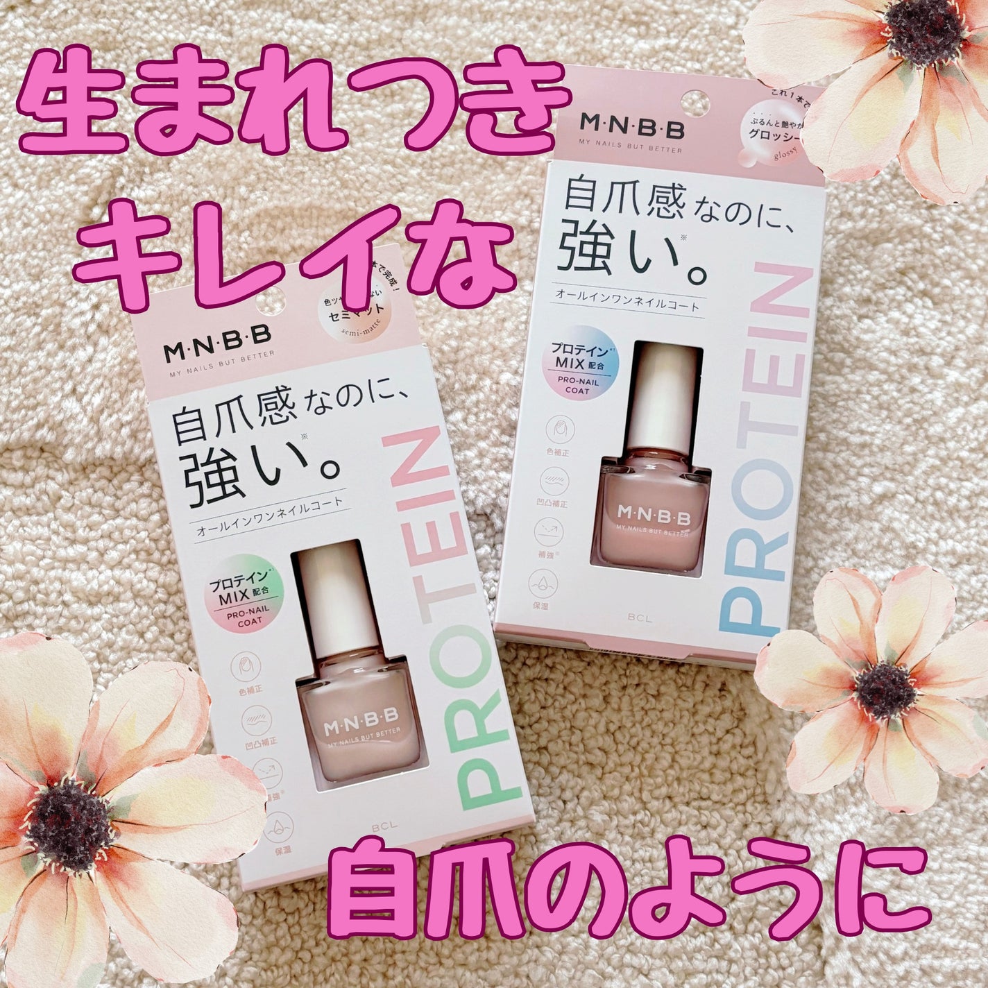 プロネイルコート/M・N・B・B/オールインワンネイルを使ったクチコミ(1枚目)