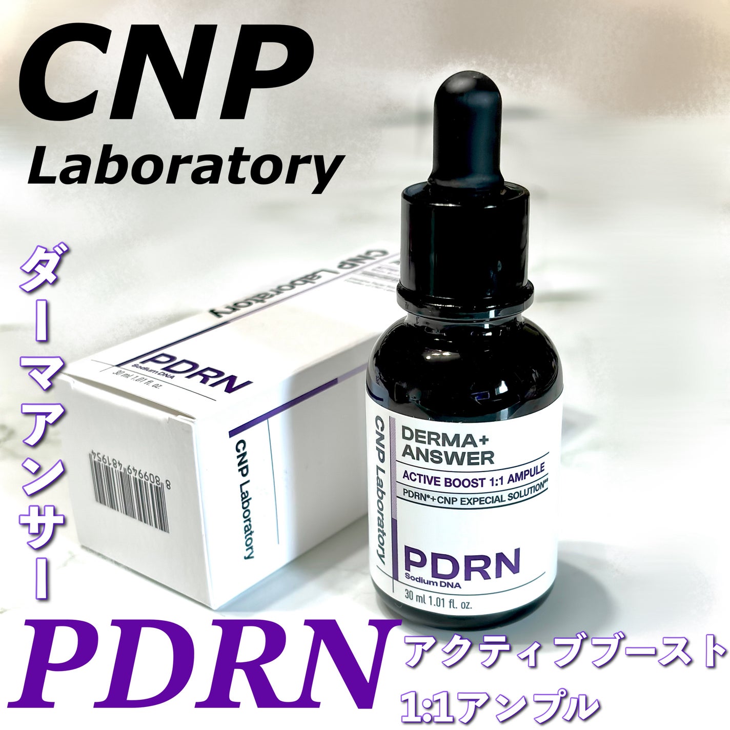 ダーマアンサー PDRN アクティブブースト1:1アンプル/CNP Laboratory/美容液を使ったクチコミ(1枚目)