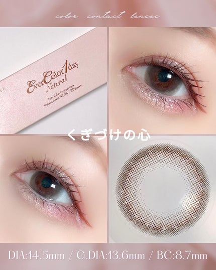 エバーカラーワンデーナチュラル モイストレーベルUV/エバーカラー/ワンデー(1DAY)カラコンを使ったクチコミ(3枚目)