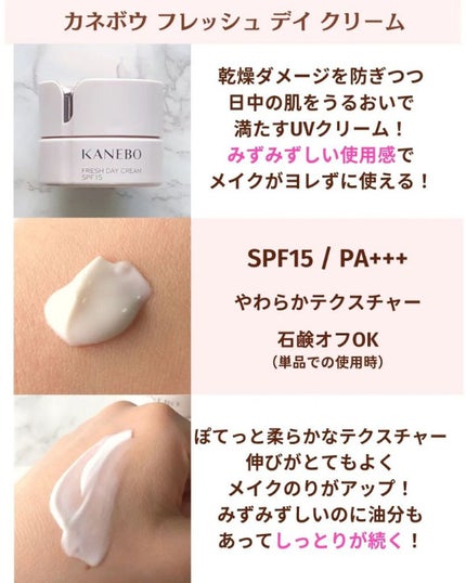 カネボウ フレッシュ デイ クリーム/KANEBO/化粧下地を使ったクチコミ(4枚目)