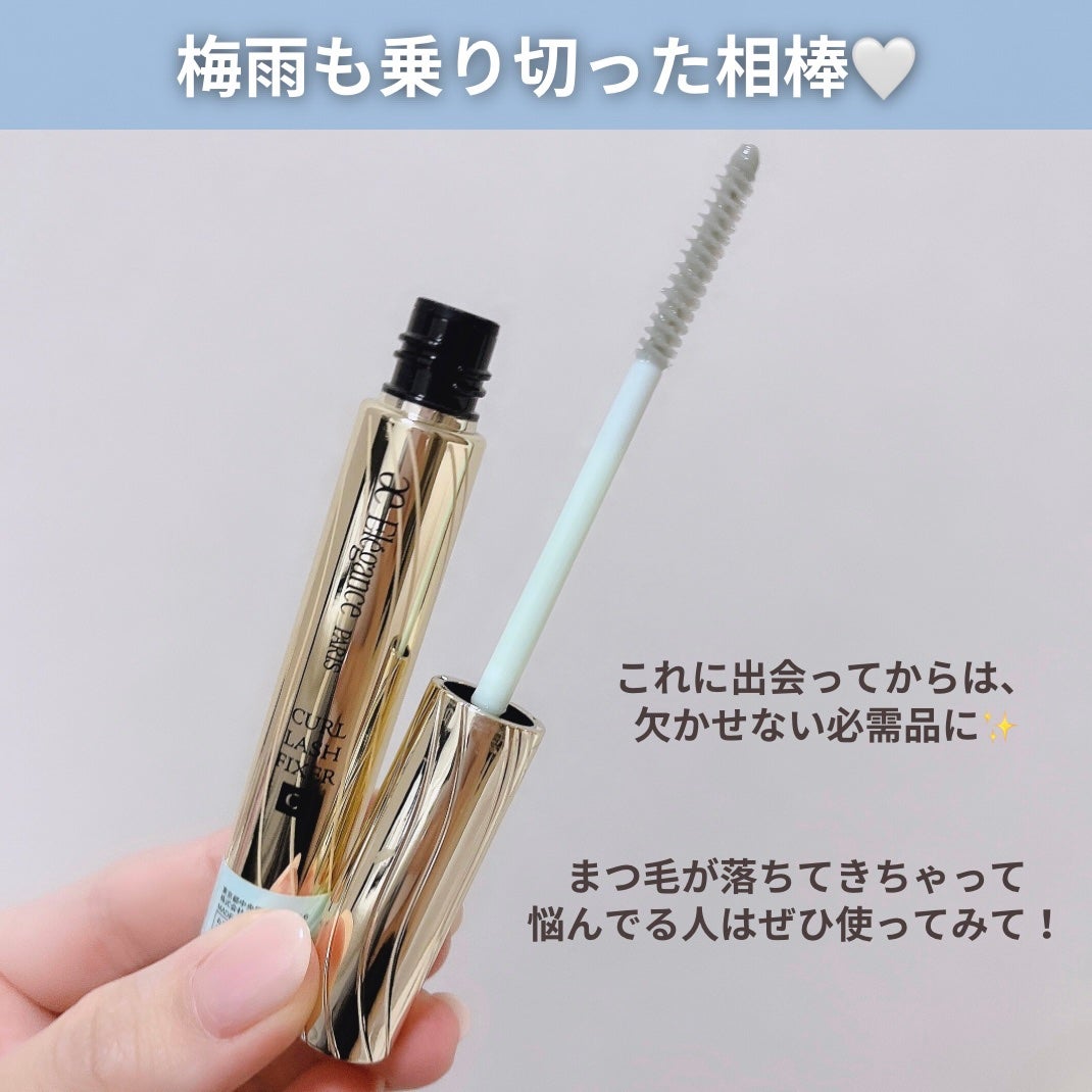 カールラッシュ フィクサー/Elégance/マスカラ下地を使ったクチコミ(5枚目)