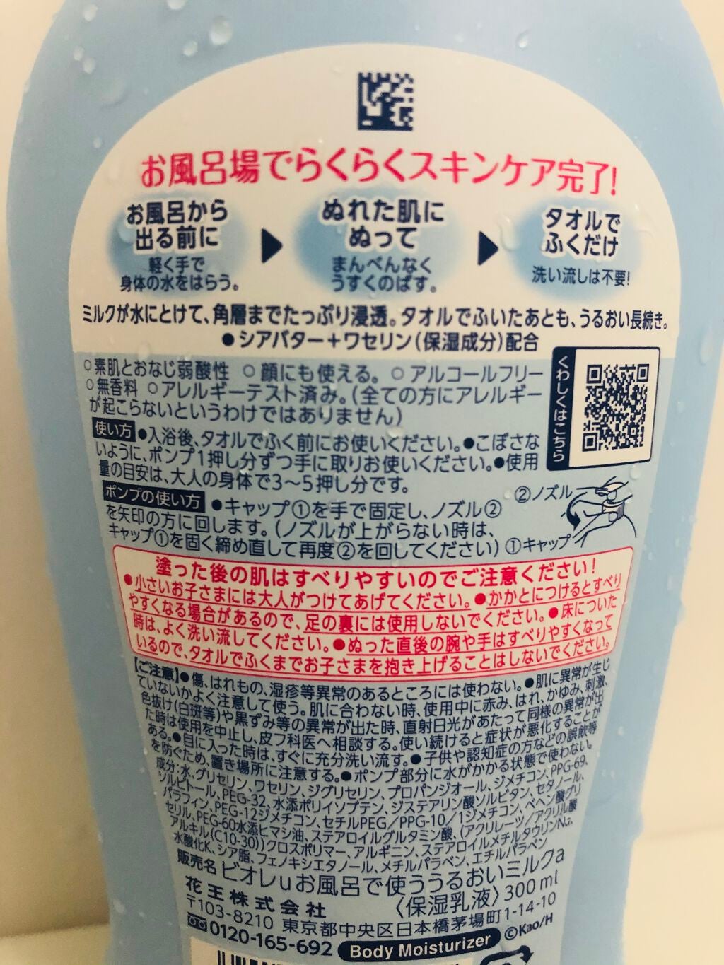 お風呂で使う うるおいミルク 無香料/ビオレu/ボディミルクを使ったクチコミ(2枚目)