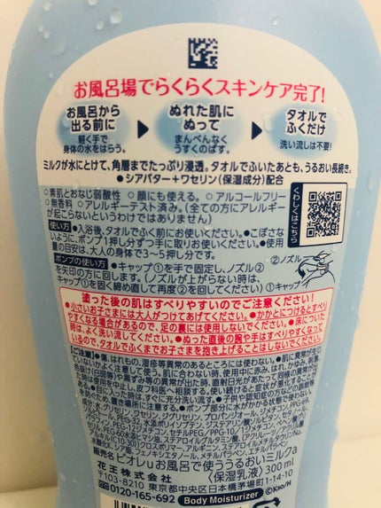 お風呂で使う うるおいミルク 無香料/ビオレu/ボディミルクを使ったクチコミ(2枚目)