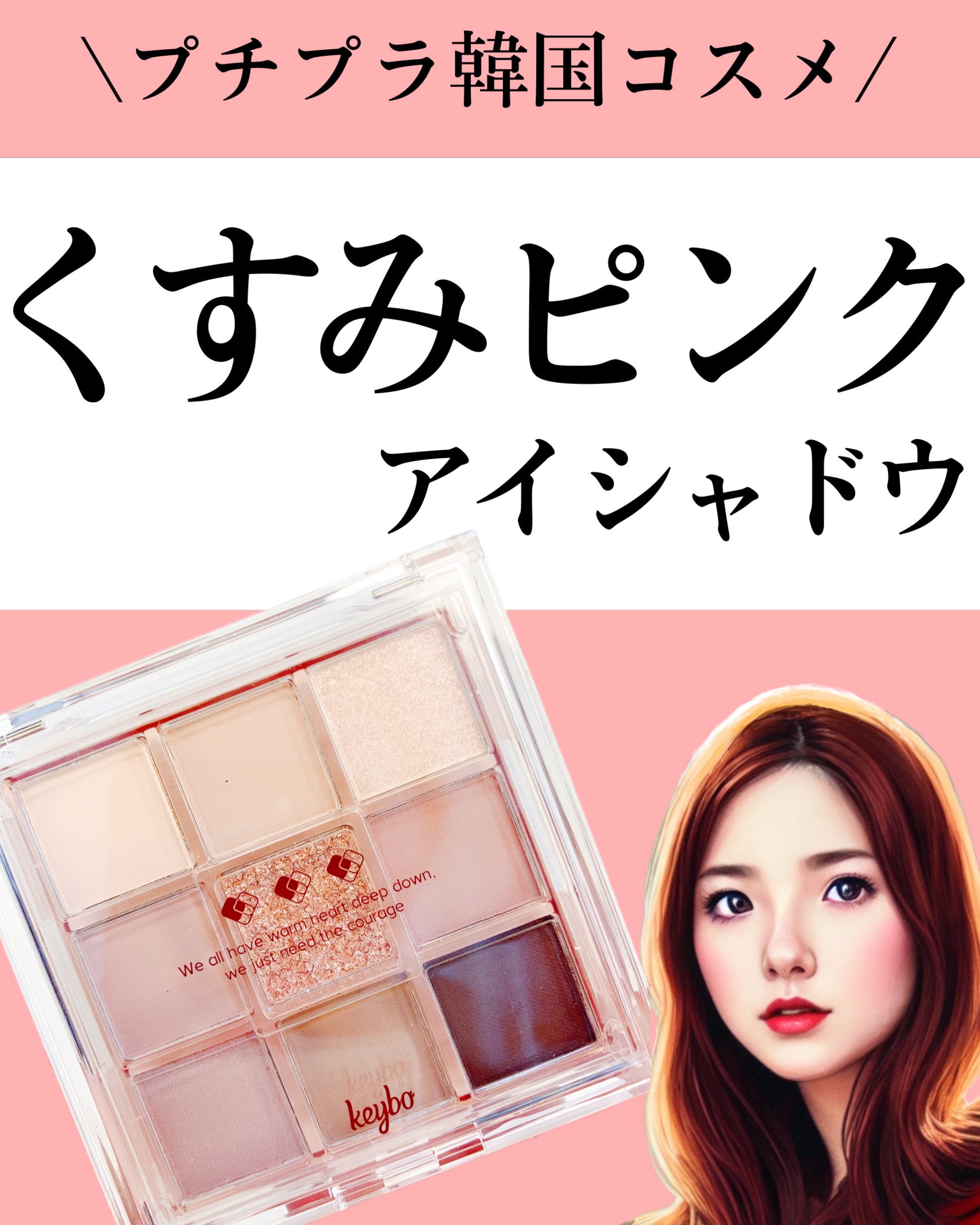 KEYBO FALL IN LOVE SHADOW PALETTE/keybo/アイシャドウパレットを使ったクチコミ（1枚目）