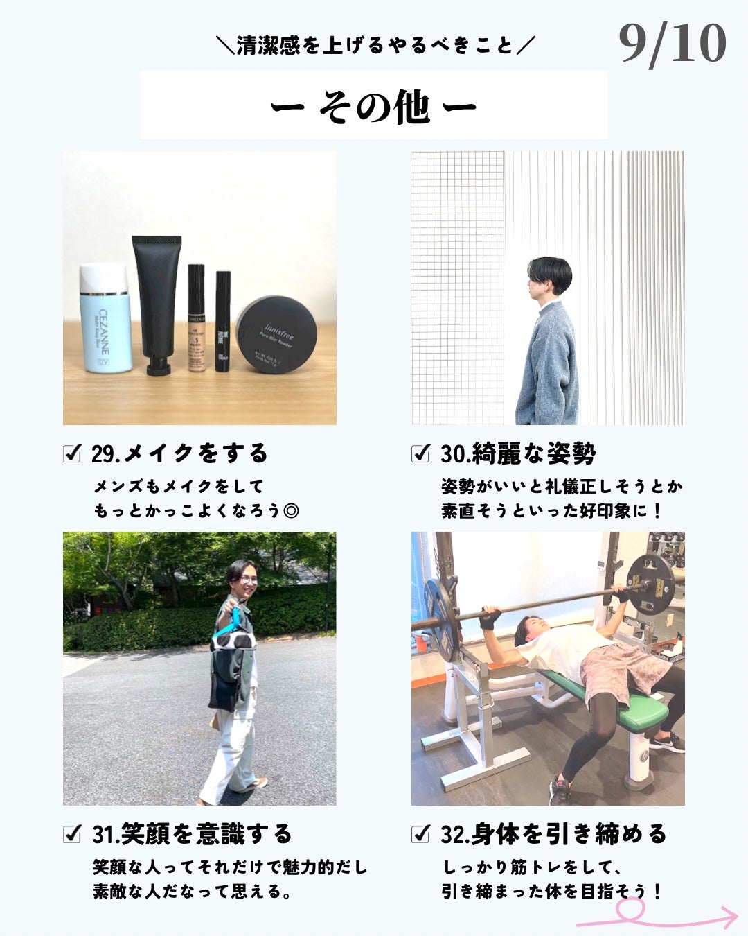 ほづ|メンズ美容で清潔感を上げる on LIPS 「あなたは清潔感を上げるためにやって良かったことはありますか??..」(9枚目)