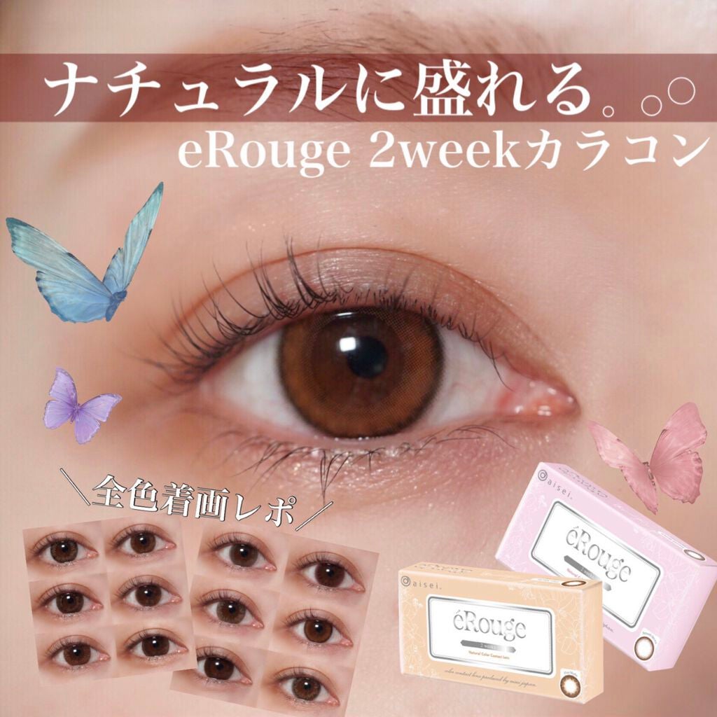 エルージュ 2weeks/éRouge/2週間(2WEEKS)カラコンを使ったクチコミ(1枚目)