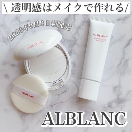 クラリティブラン フィニッシャー/ALBLANC/プレストパウダーを使ったクチコミ(1枚目)