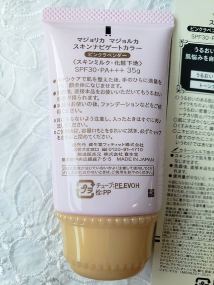 スキンナビゲートカラー/MAJOLICA MAJORCA/化粧下地を使ったクチコミ(5枚目)