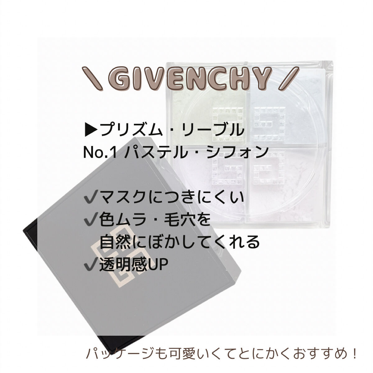 プリズム・リーブル/GIVENCHY/ルースパウダーを使ったクチコミ（2枚目）