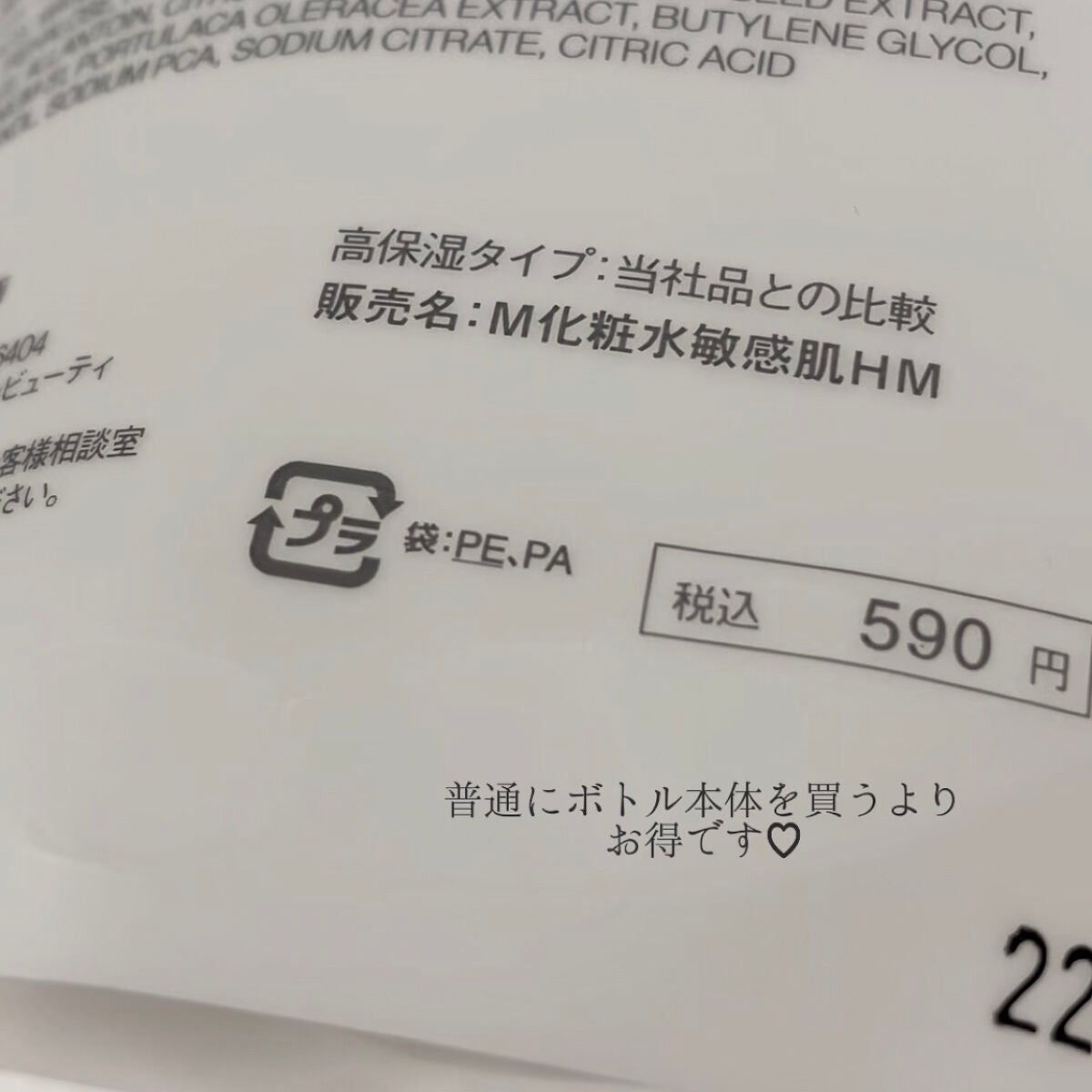化粧水・敏感肌用・高保湿タイプ/無印良品/化粧水を使ったクチコミ(3枚目)