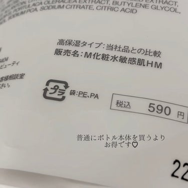 化粧水・敏感肌用・高保湿タイプ/無印良品/化粧水を使ったクチコミ（3枚目）