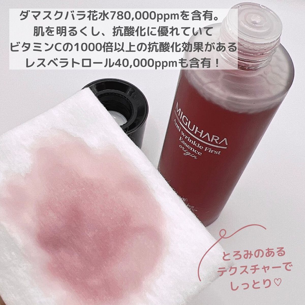 アンチリンクルファーストエッセンスオリジン/MIGUHARA/化粧水を使ったクチコミ（3枚目）