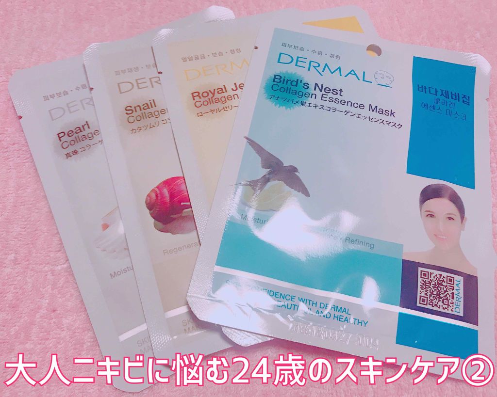 エッセンスマスク/Dermal/シートマスク・パックを使ったクチコミ(1枚目)