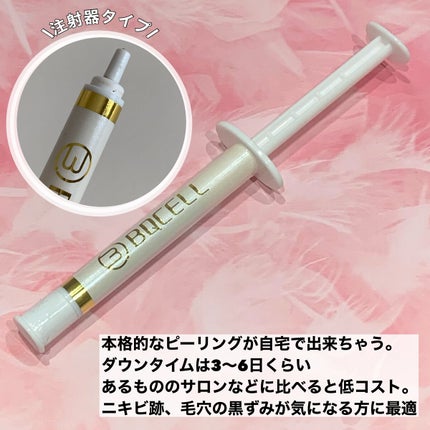 ダーマスキンピーリング/BQCELL/その他キットセットを使ったクチコミ(2枚目)
