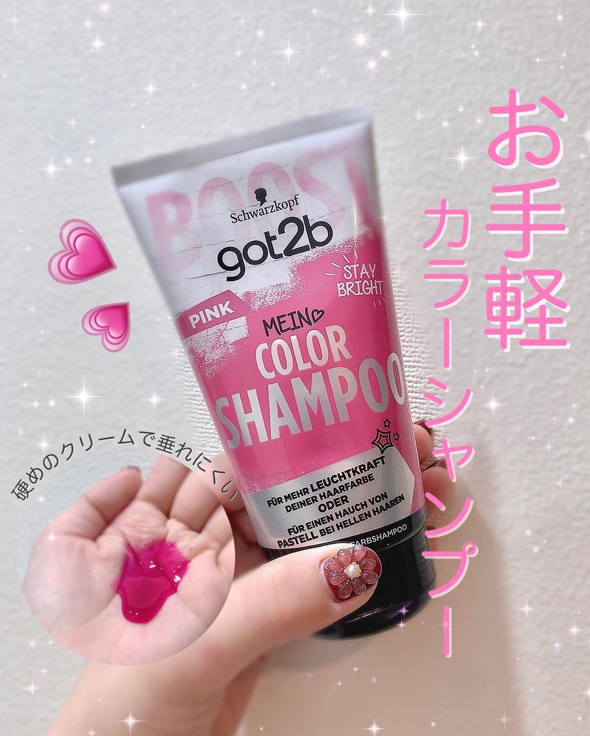 カラーシャンプー ピンク/got2b/市販シャンプーを使ったクチコミ（1枚目）