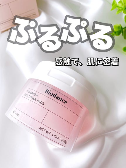 コラーゲンゲルトナーパッド/Biodance/トナーパッドを使ったクチコミ(1枚目)