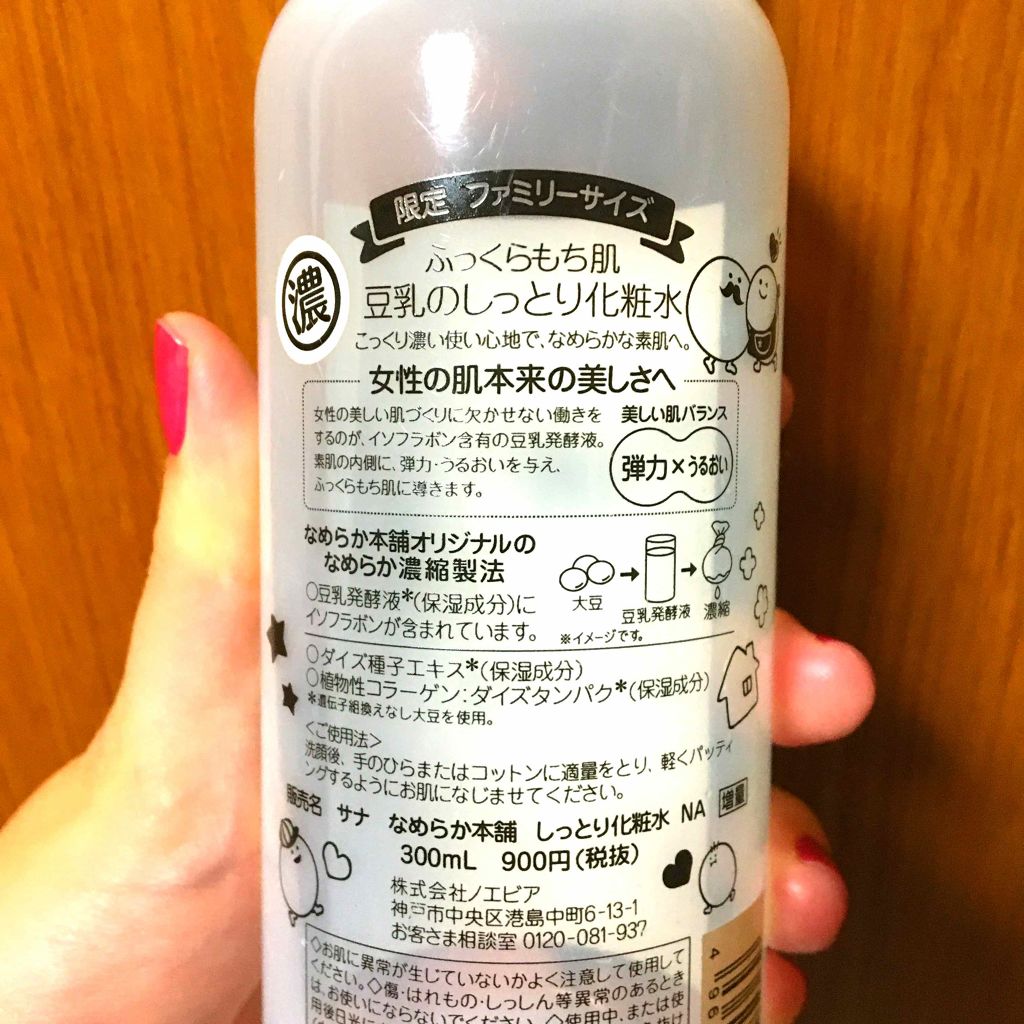 化粧水 NA/なめらか本舗/化粧水を使ったクチコミ(2枚目)