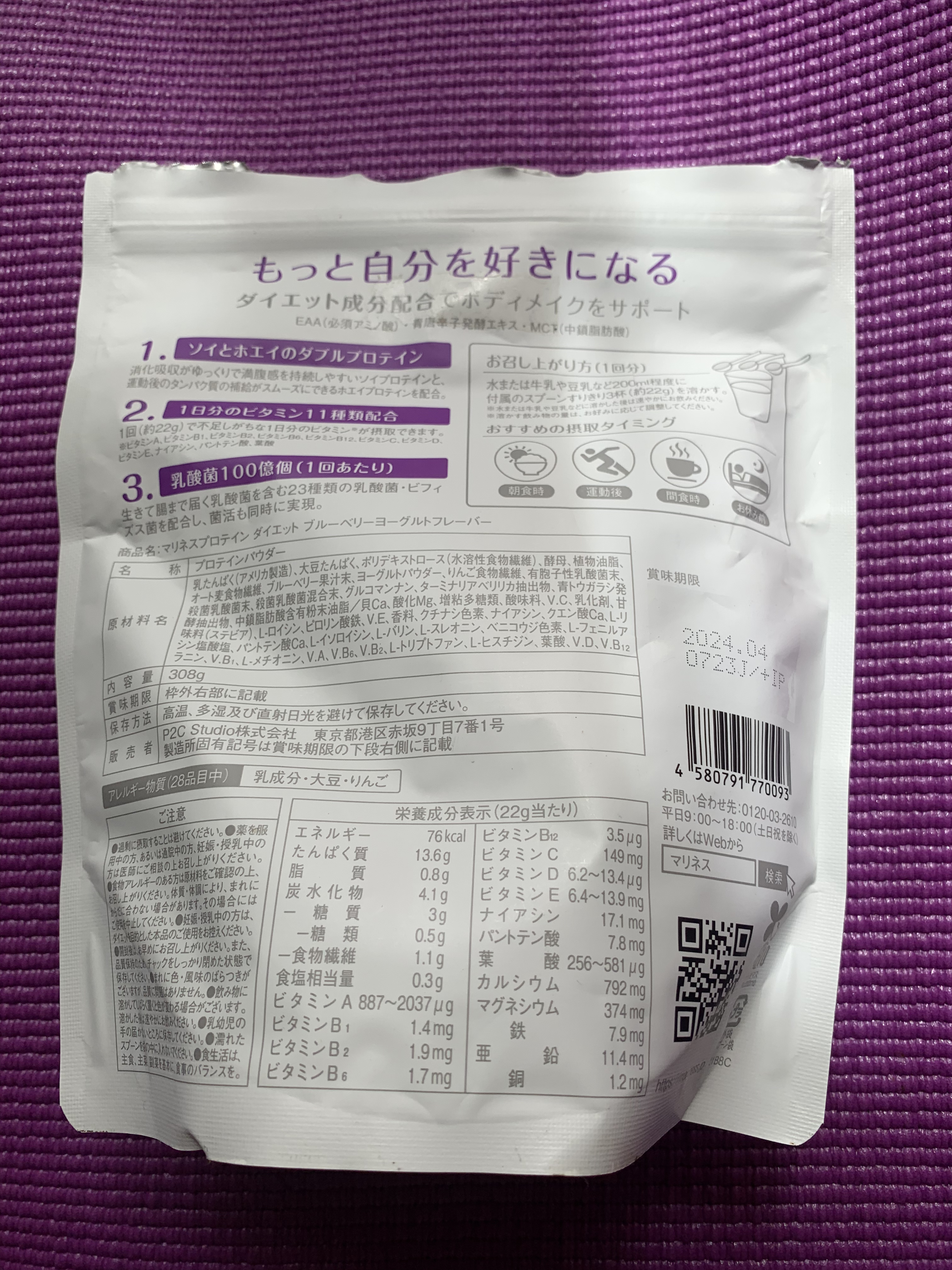 マリネスプロテイン　ブルーベリーヨーグルト/mariness/その他プロテインを使ったクチコミ（2枚目）