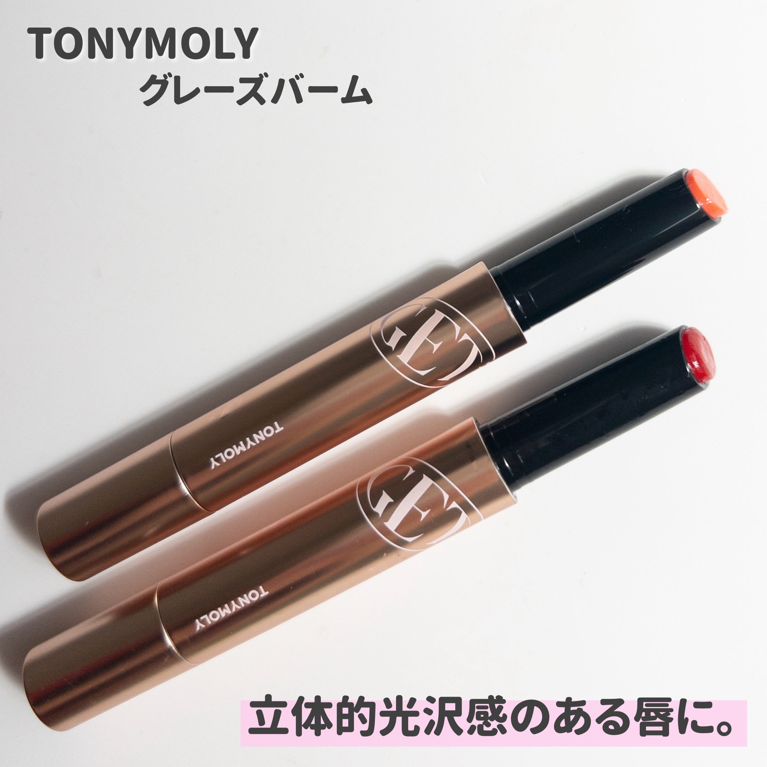 ゲットイットティントグレーズバーム 04 トフィーアップル/TONYMOLY/リップティントを使ったクチコミ（2枚目）