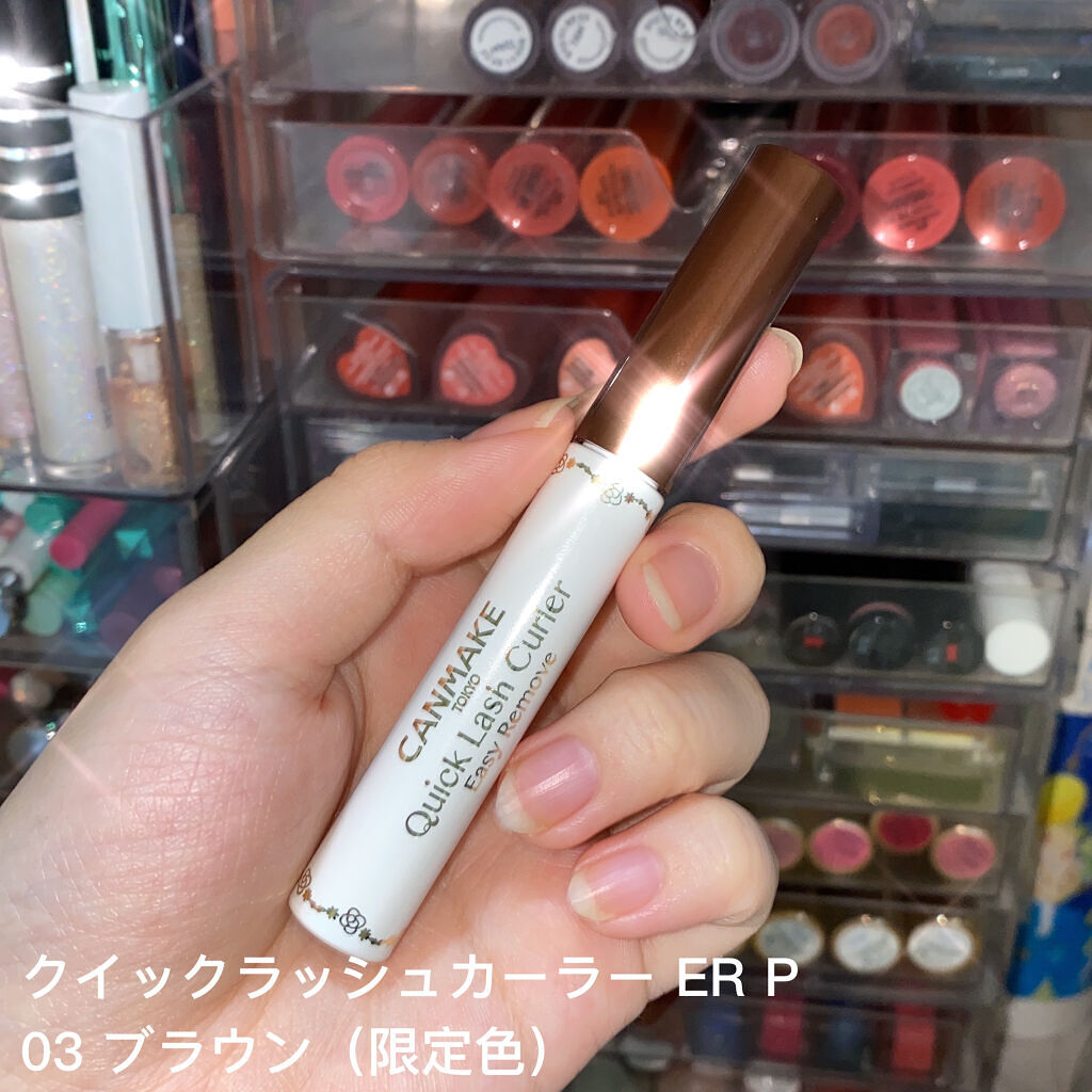 クイックラッシュカーラーER/キャンメイク/マスカラ下地を使ったクチコミ（2枚目）