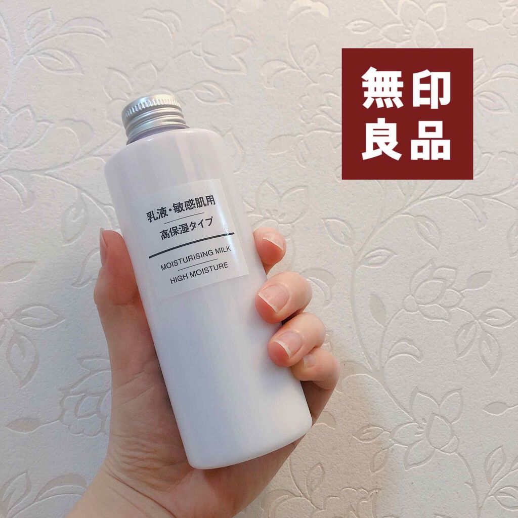 乳液・敏感肌用・高保湿タイプ/無印良品/乳液を使ったクチコミ(1枚目)
