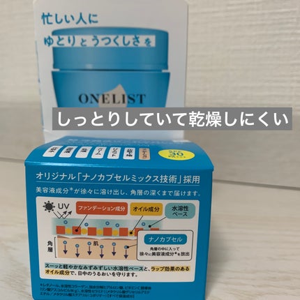 ワンリスト オールインワン デイクリーム/ナリスアップ/オールインワン化粧品を使ったクチコミ(3枚目)