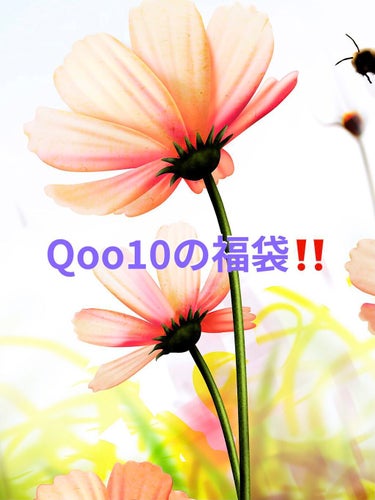 Qoo10 福袋/Qoo10/メイクアップキットの画像