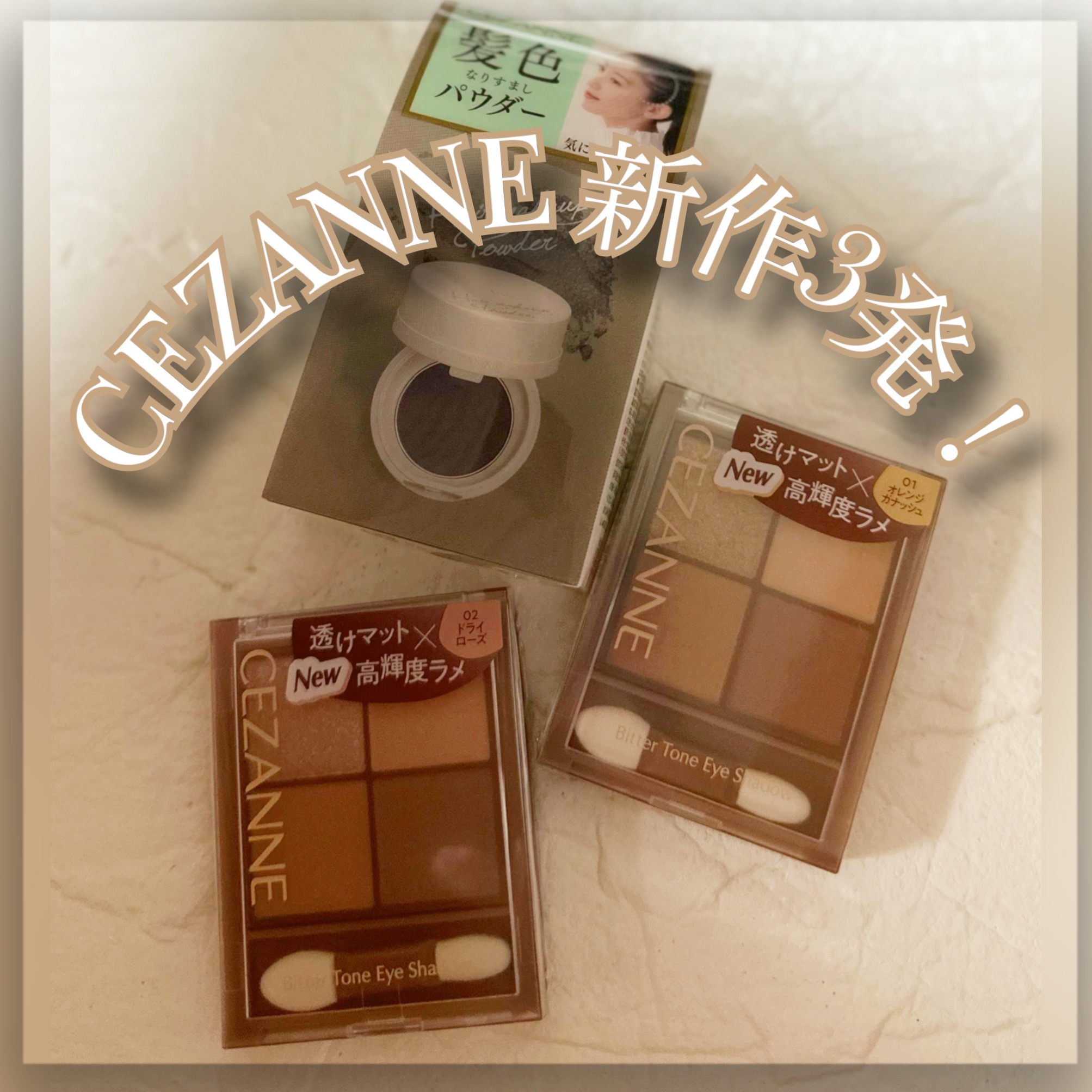 ビタートーンアイシャドウ/CEZANNE/パウダーアイシャドウを使ったクチコミ（1枚目）