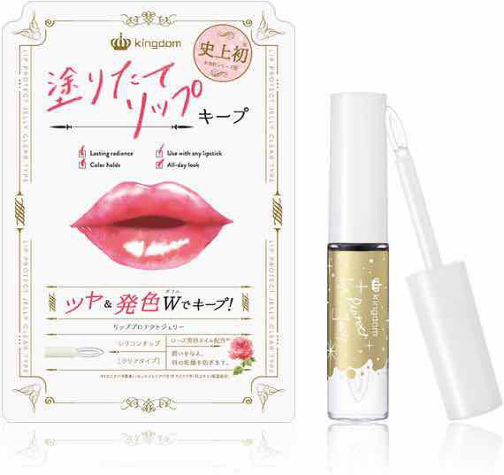 リッププロテクトジェリー/キングダム/リップグロスを使ったクチコミ(1枚目)